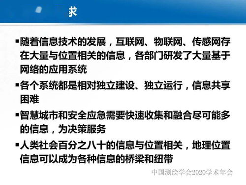 2020學術年會聚焦 龔健雅院士引領位置關聯的多網數據疊加協議與智能服務技術創新