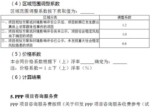 全過(guò)程工程咨詢服務(wù)中的設(shè)計(jì)領(lǐng)域項(xiàng)目策劃與公關(guān)服務(wù)費(fèi)用標(biāo)準(zhǔn)參考